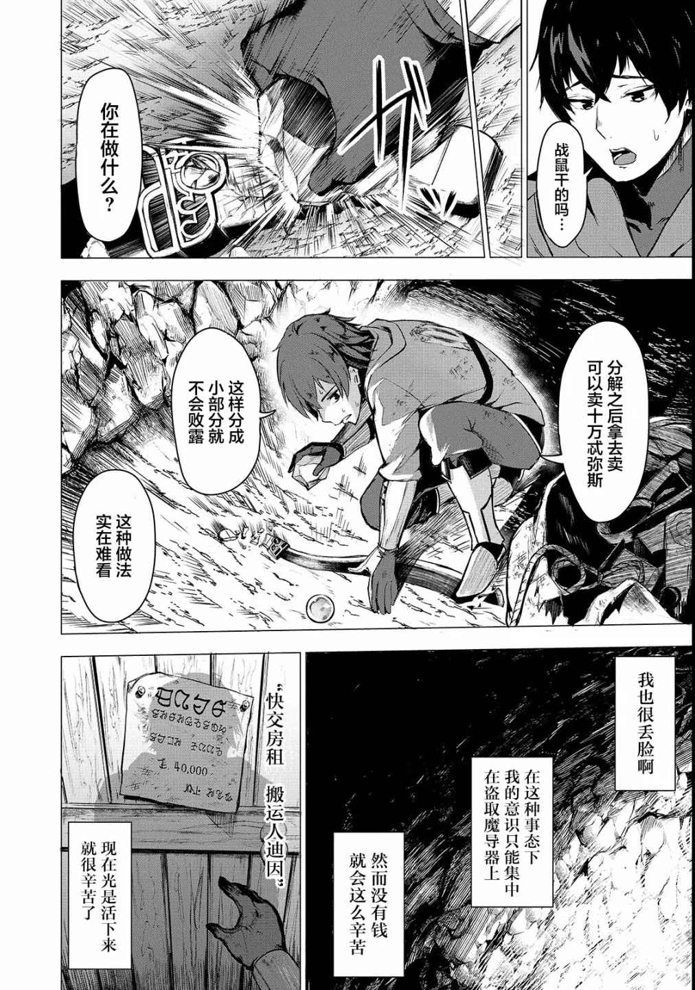 暴食妃之剑漫画,第2话2图