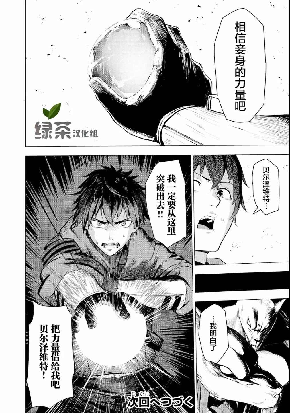 暴食妃之剑漫画,第2话2图