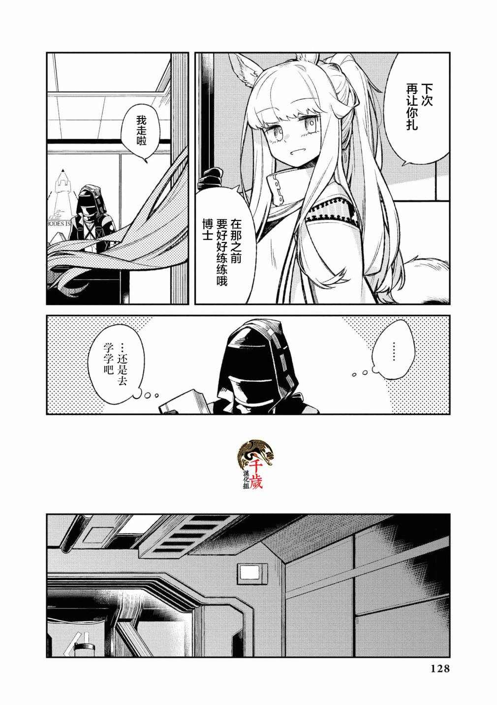 明日方舟官方合同志VOL.4漫画,第4话1图