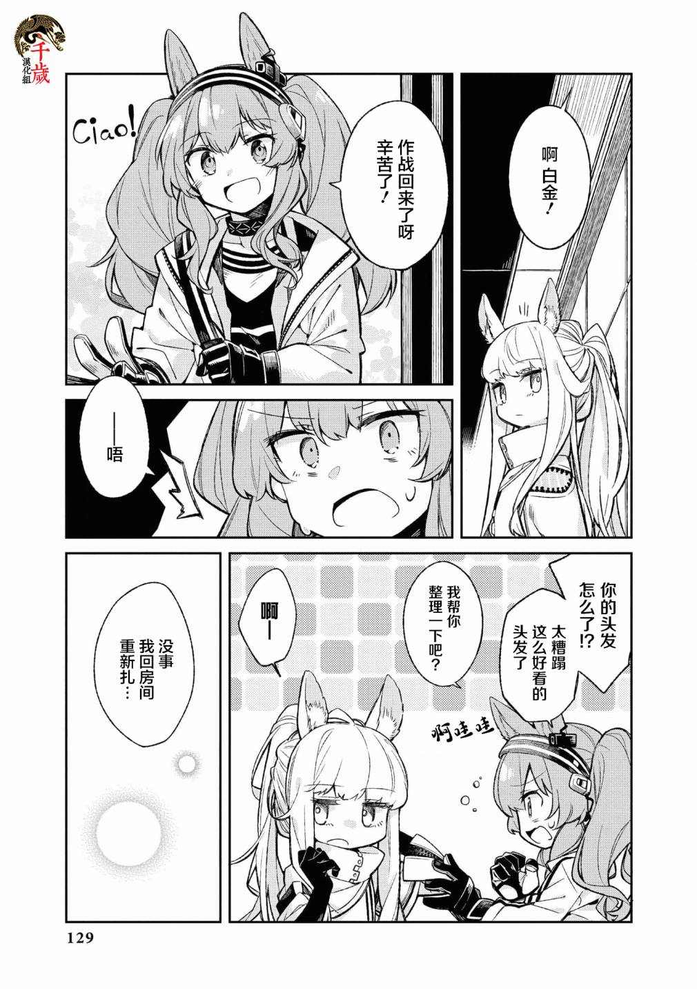 明日方舟官方合同志VOL.4漫画,第4话2图