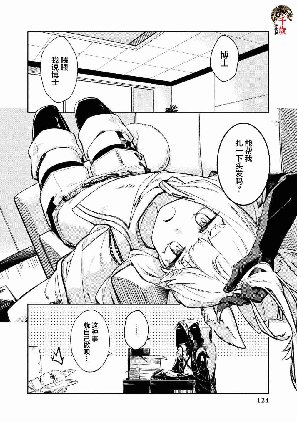 明日方舟官方合同志VOL.4漫画,第4话2图