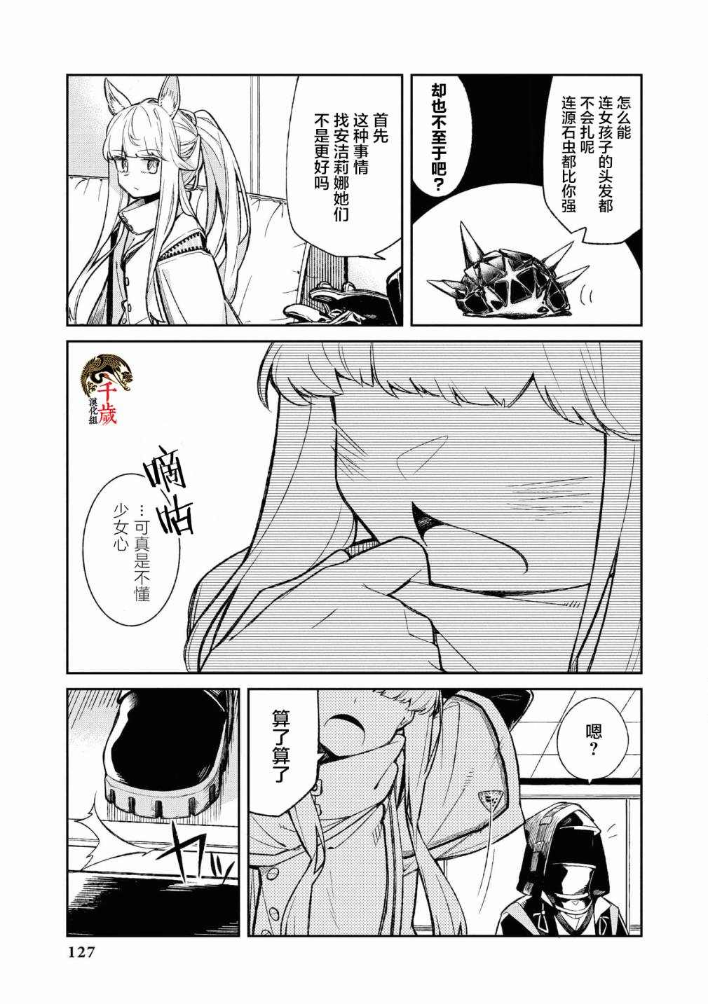 明日方舟官方合同志VOL.4漫画,第4话5图