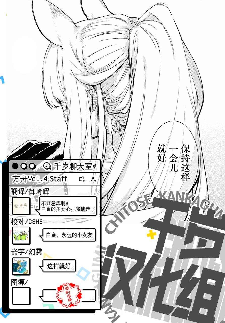 明日方舟官方合同志VOL.4漫画,第4话4图