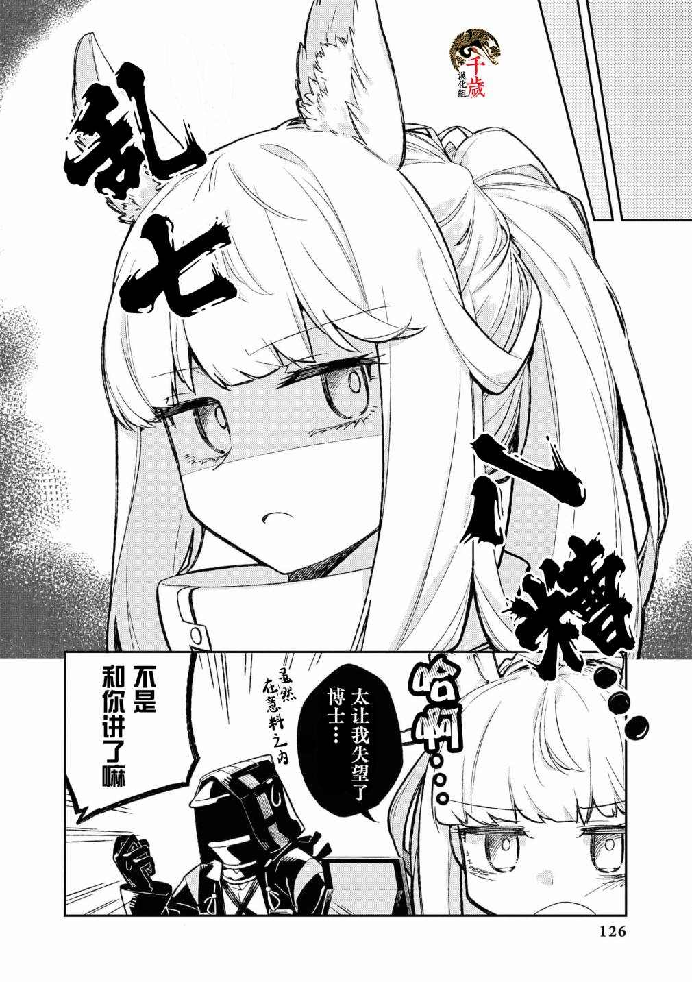 明日方舟官方合同志VOL.4漫画,第4话4图