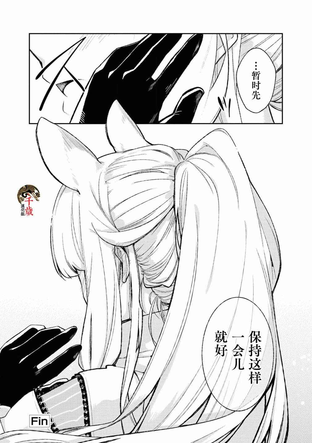 明日方舟官方合同志VOL.4漫画,第4话3图