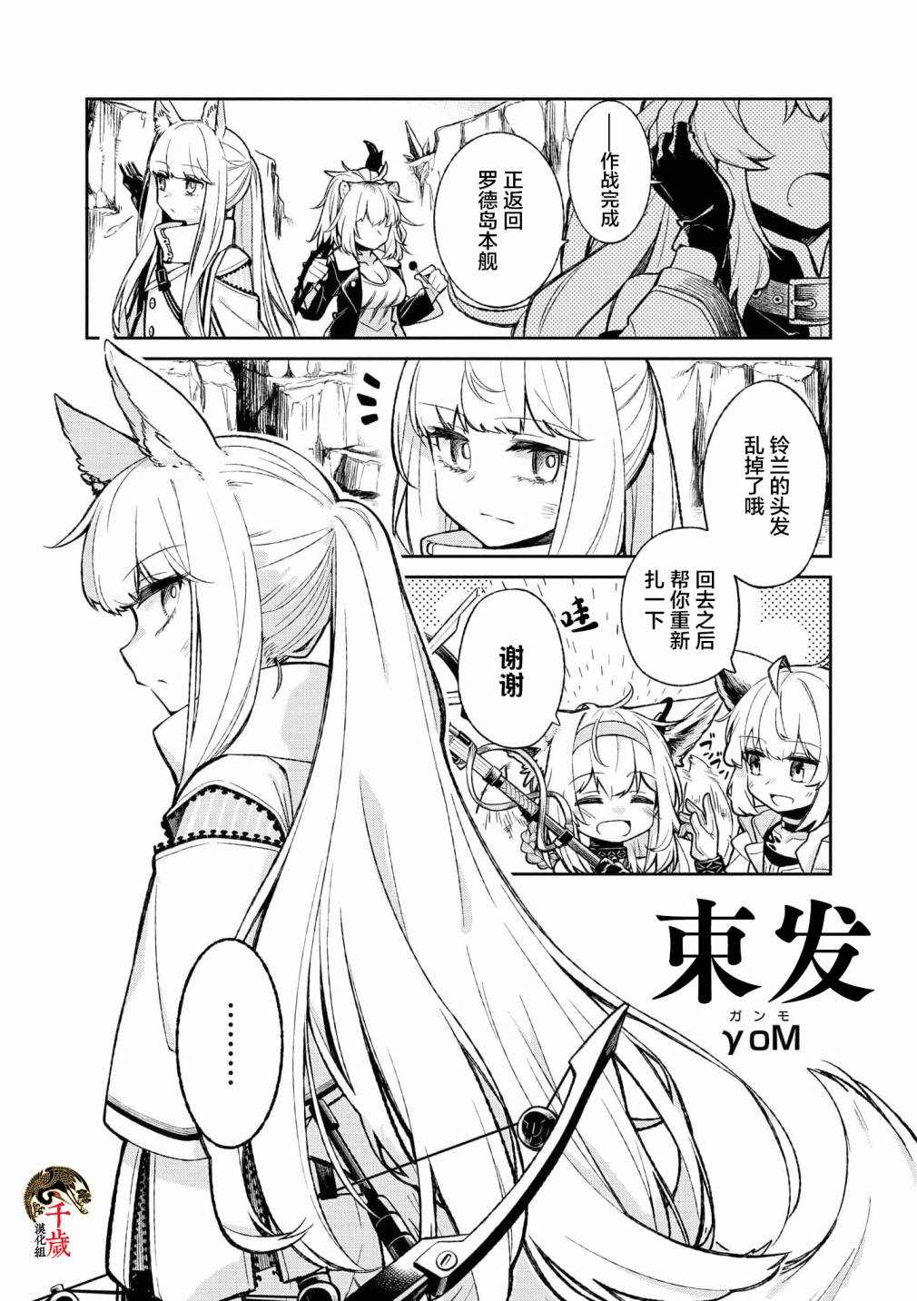 明日方舟官方合同志VOL.4漫画,第4话1图