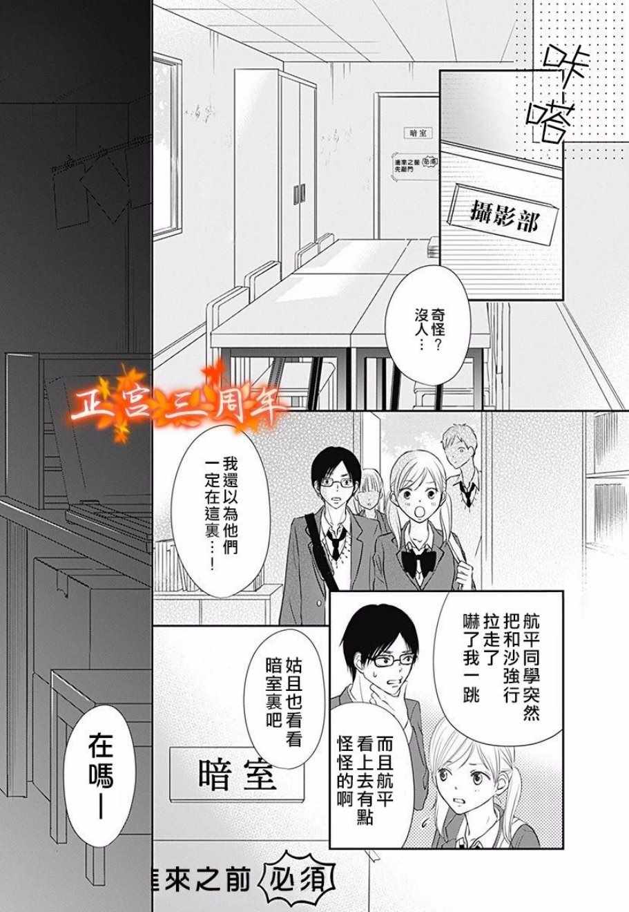 不讲理的放学后漫画,第3话4图