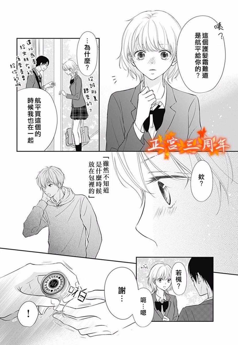 不讲理的放学后漫画,第3话5图