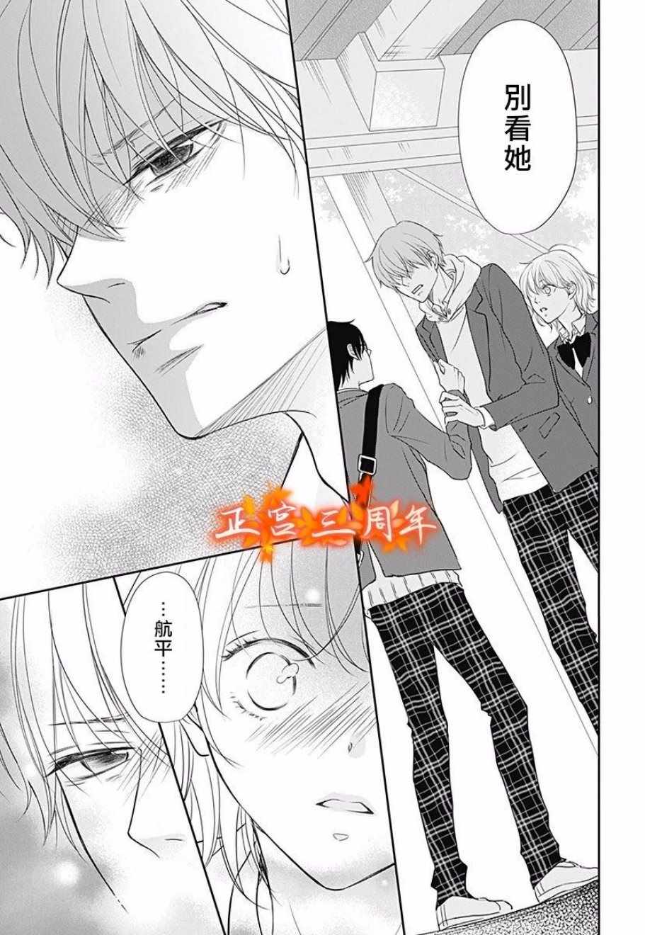 不讲理的放学后漫画,第3话3图