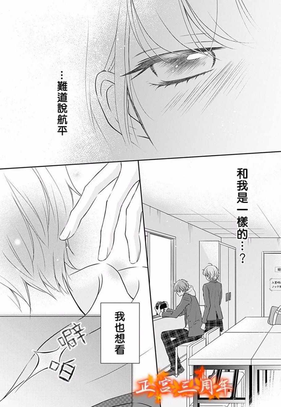 不讲理的放学后漫画,第3话1图