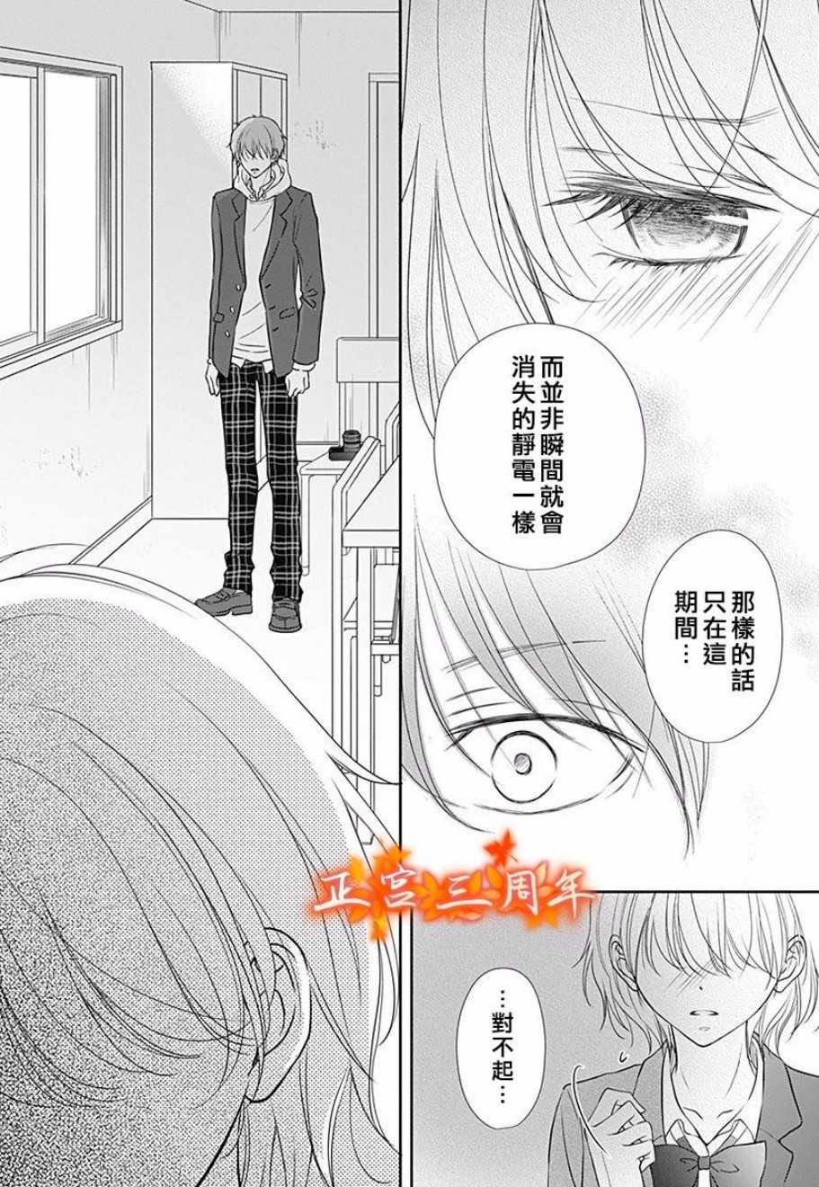 不讲理的放学后漫画,第3话3图