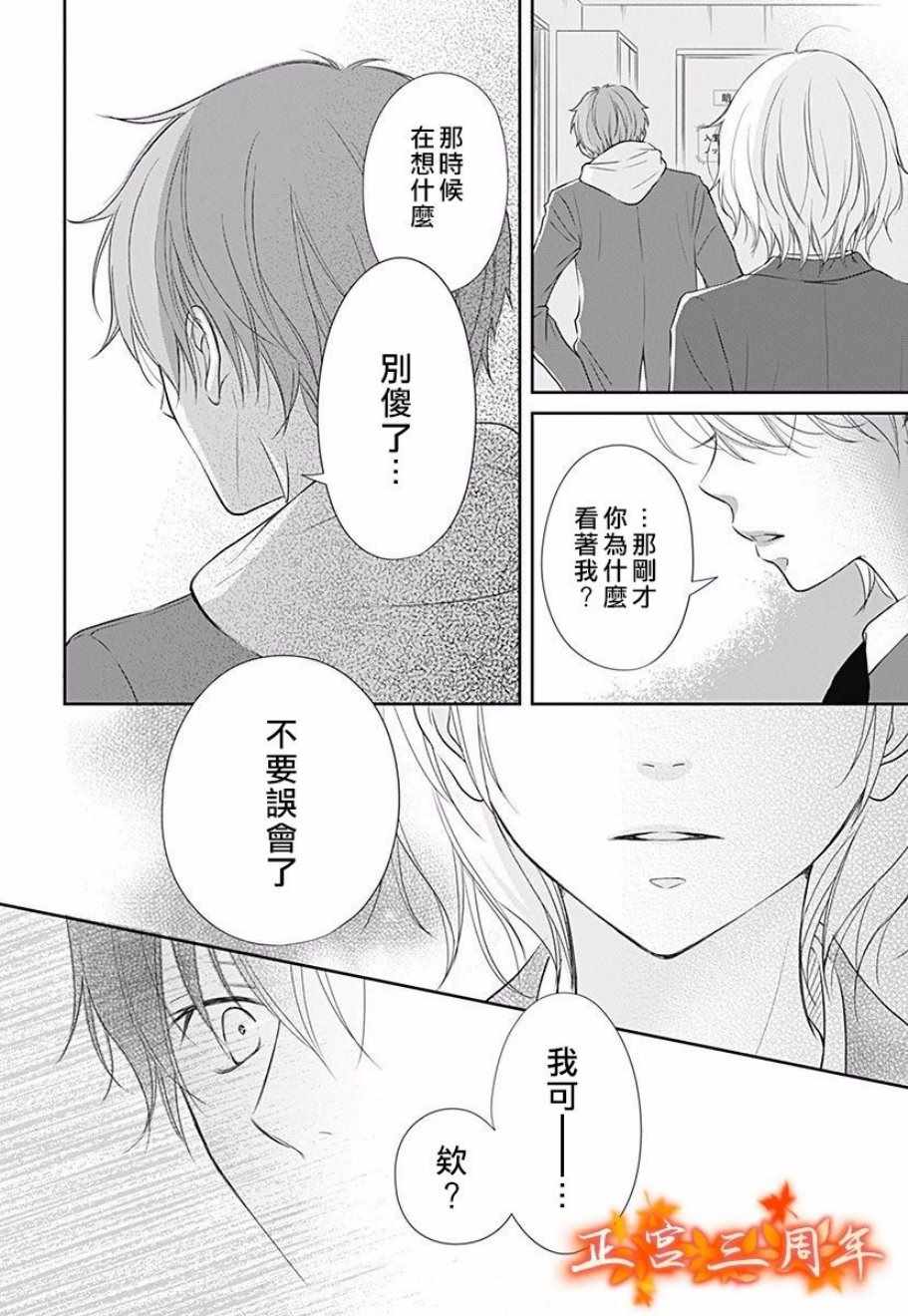 不讲理的放学后漫画,第3话4图