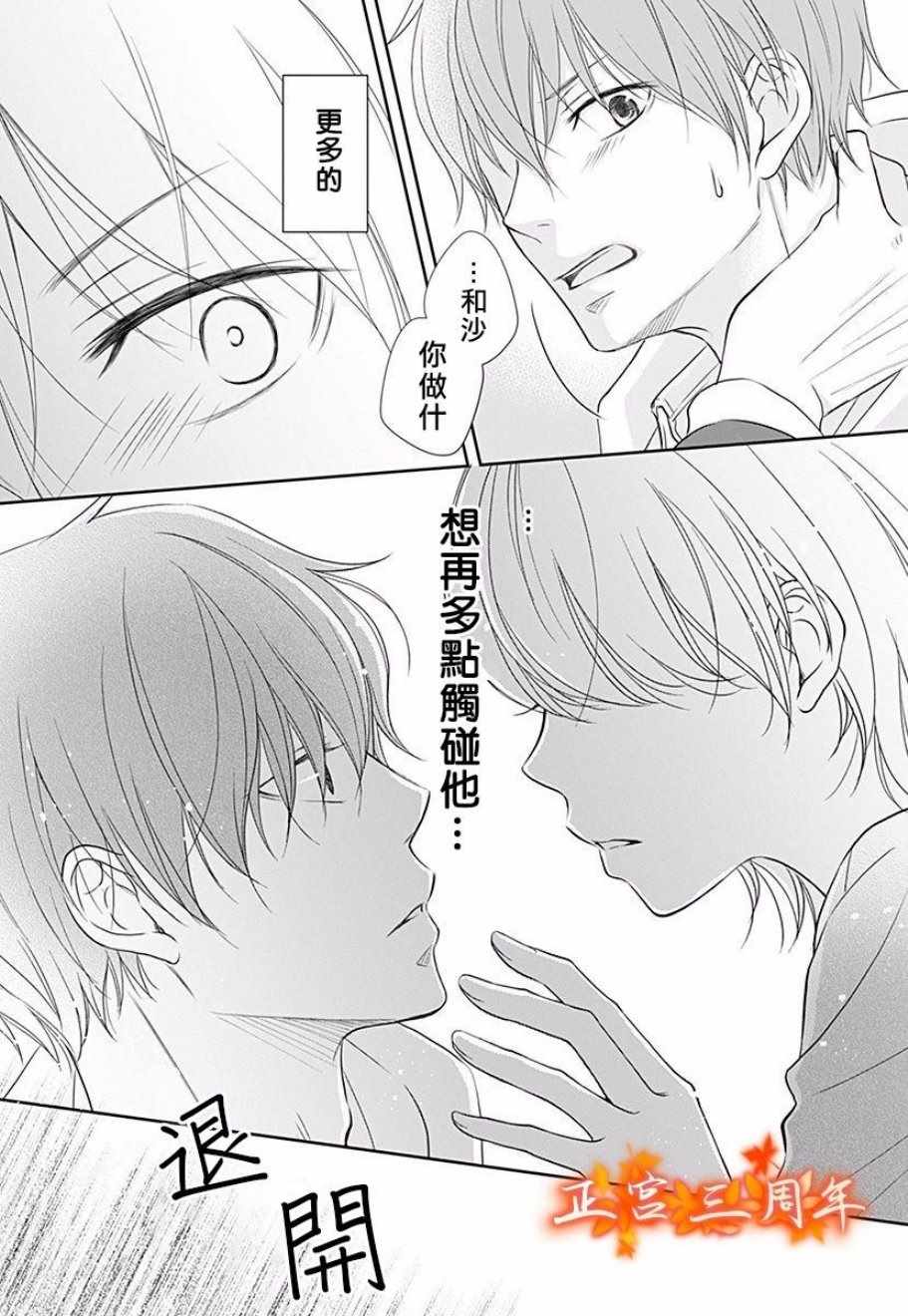 不讲理的放学后漫画,第3话2图