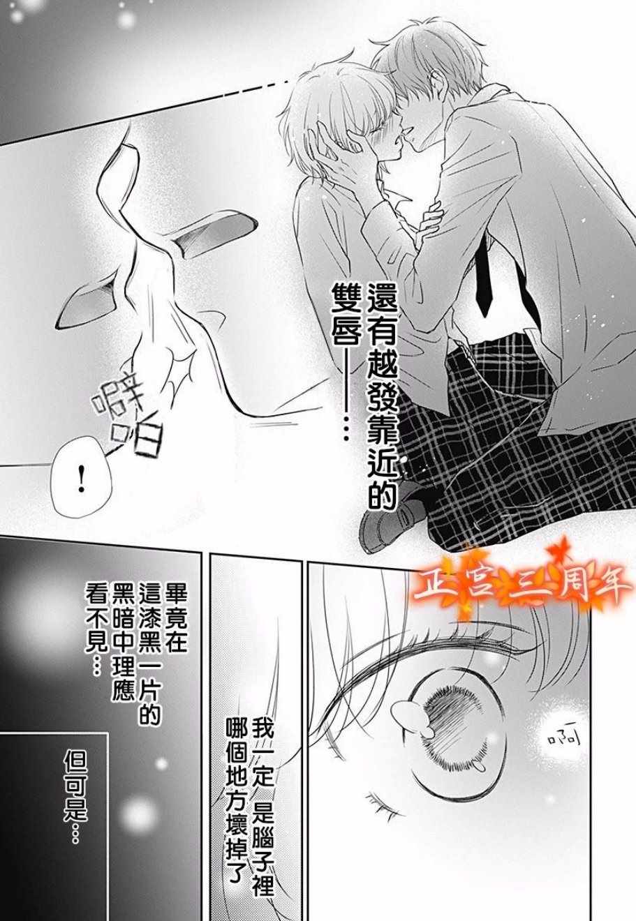 不讲理的放学后漫画,第3话1图