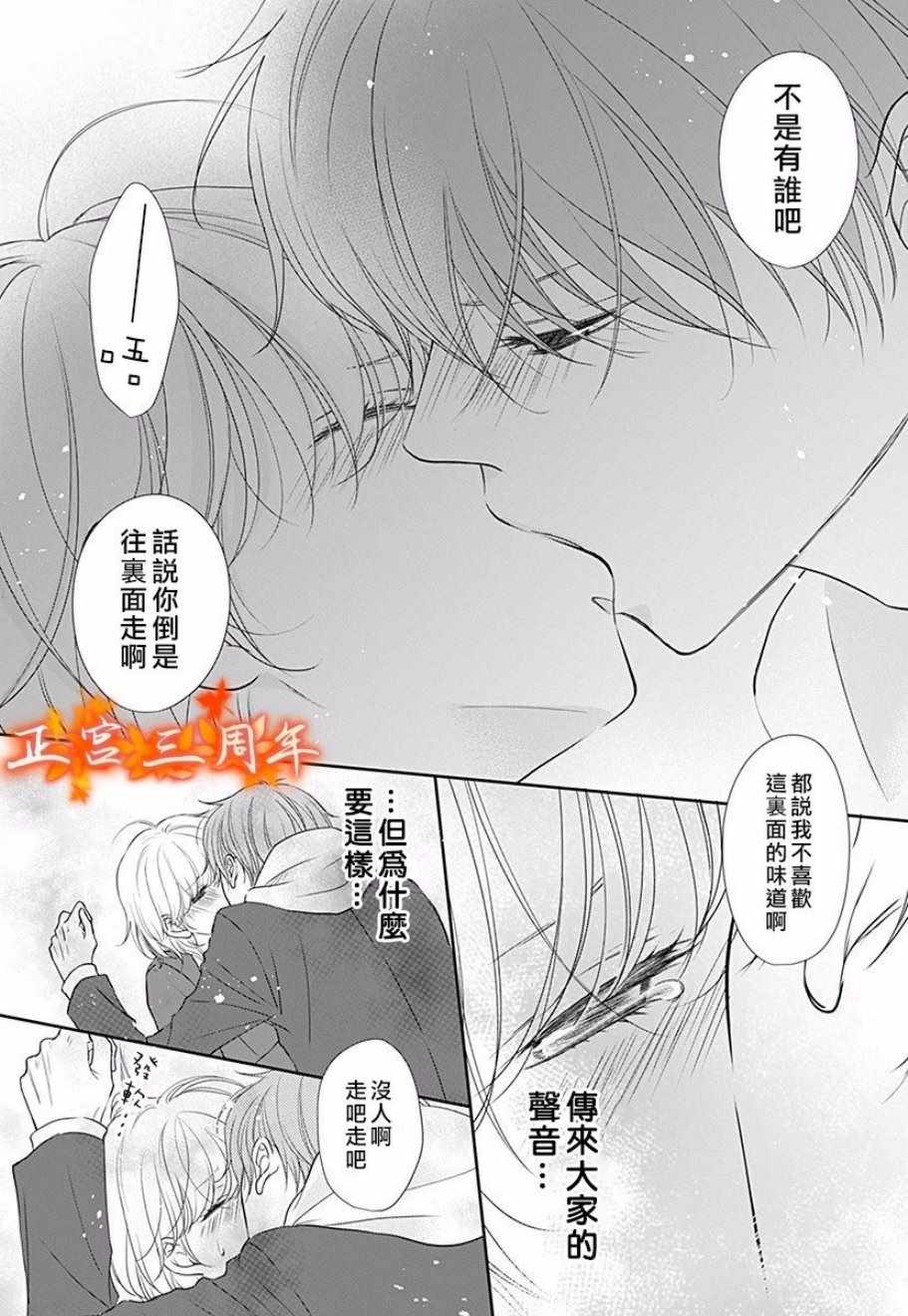 不讲理的放学后漫画,第3话1图