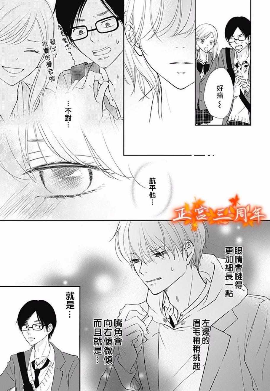 不讲理的放学后漫画,第3话1图