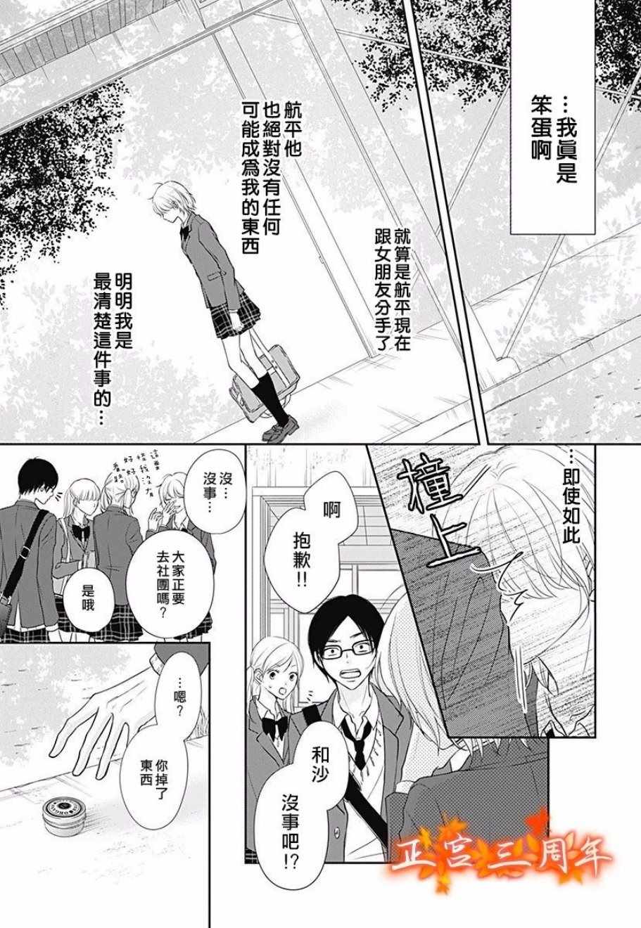 不讲理的放学后漫画,第3话4图