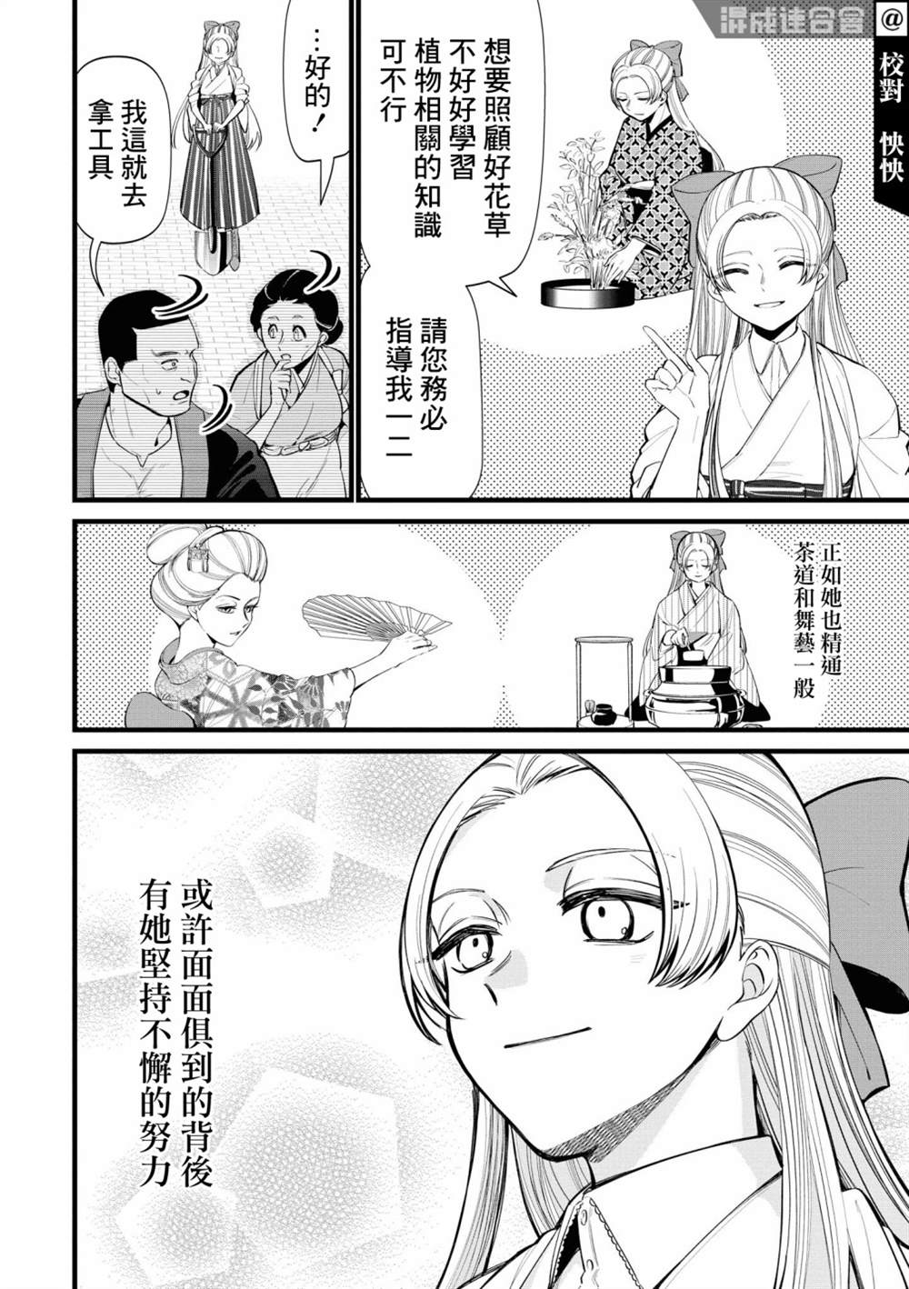 继母继姐怎么不来虐待我漫画,特别篇4图