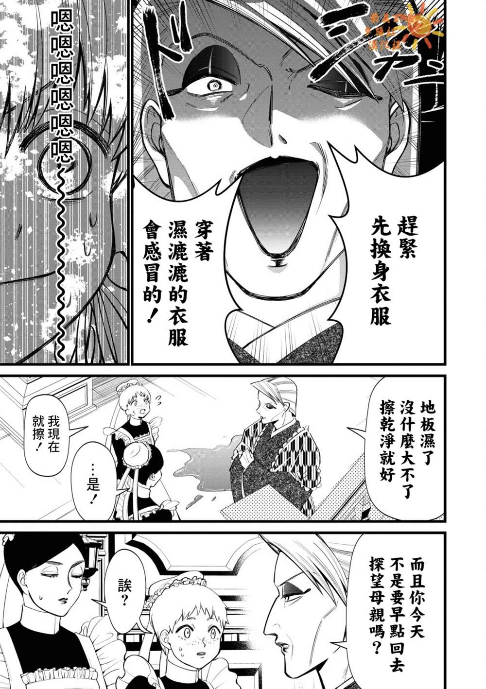 继母继姐怎么不来虐待我漫画,特别篇4图