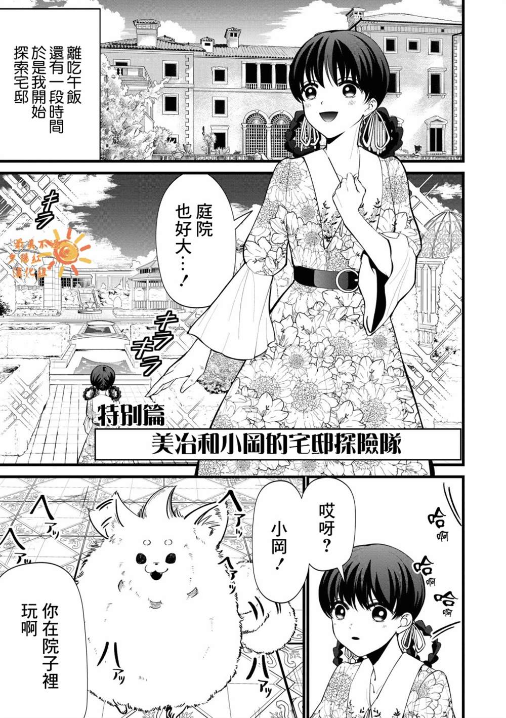 继母继姐怎么不来虐待我漫画,特别篇1图