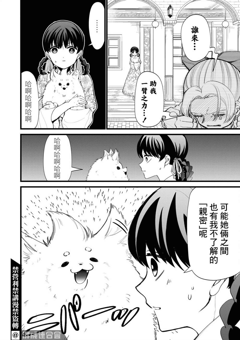 继母继姐怎么不来虐待我漫画,特别篇1图