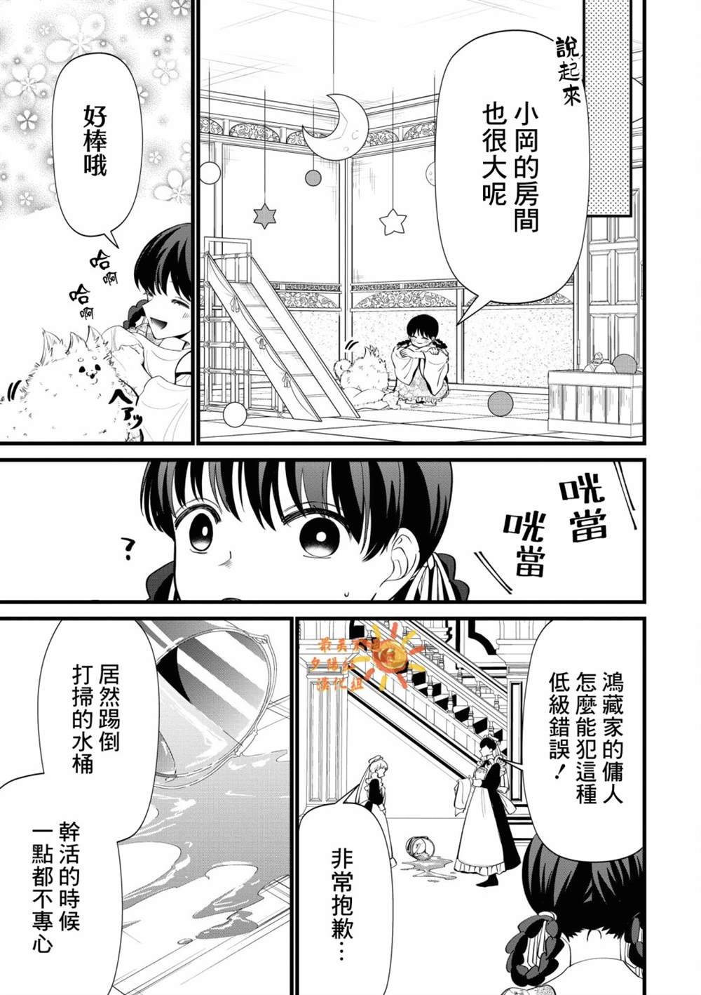 继母继姐怎么不来虐待我漫画,特别篇2图