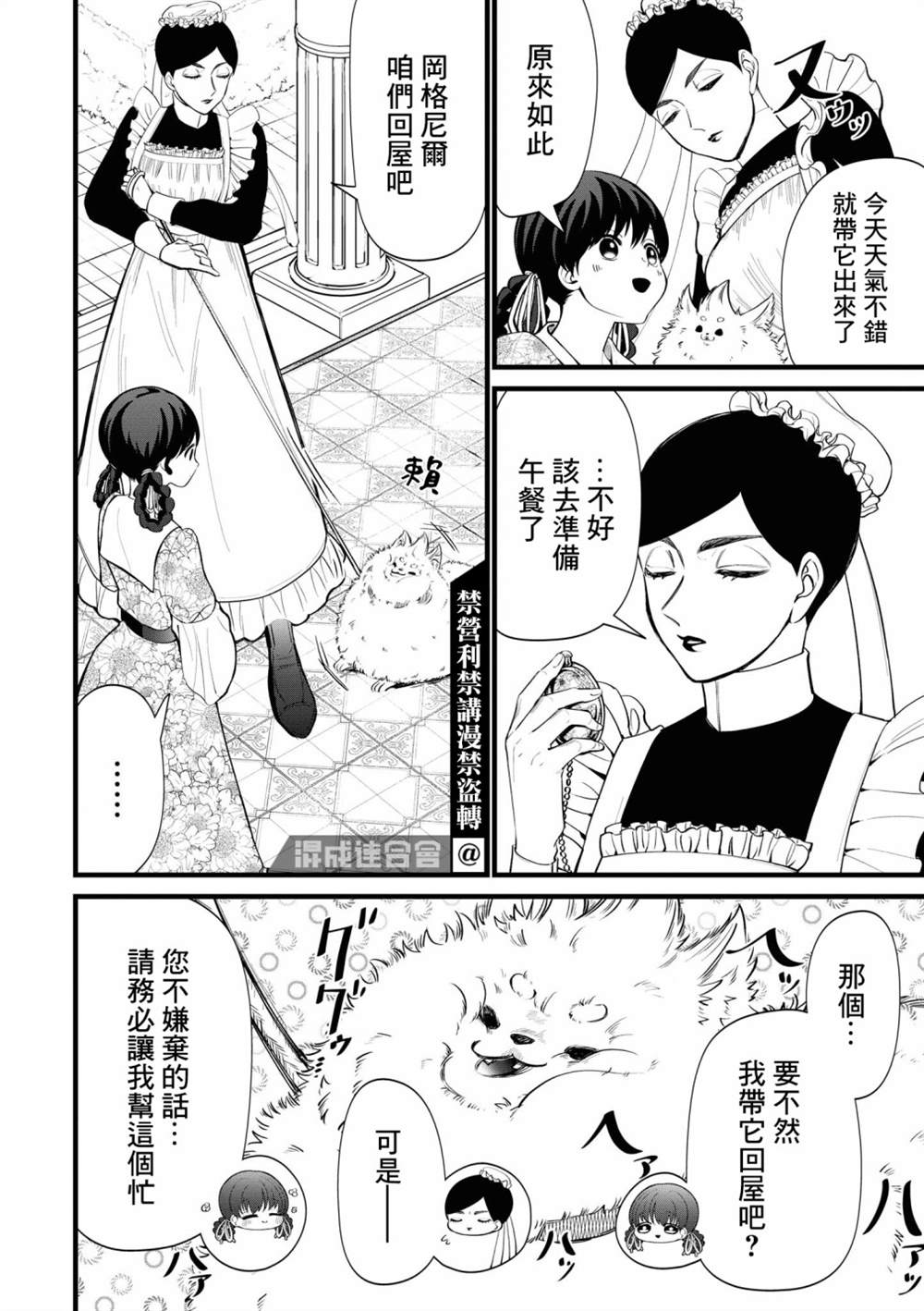 继母继姐怎么不来虐待我漫画,特别篇2图