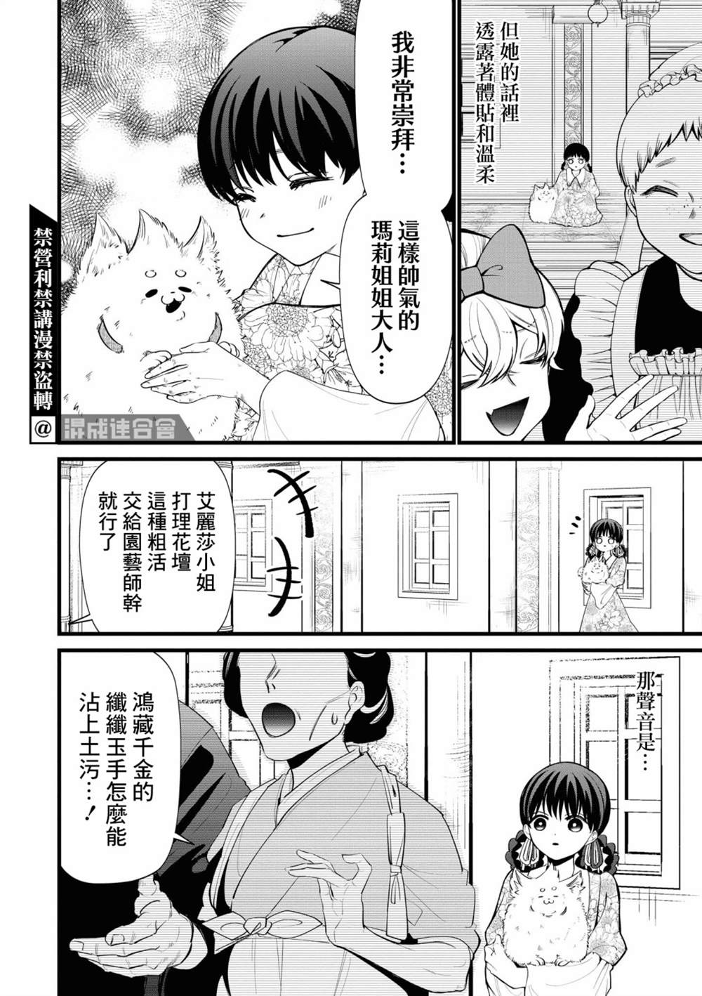 继母继姐怎么不来虐待我漫画,特别篇2图