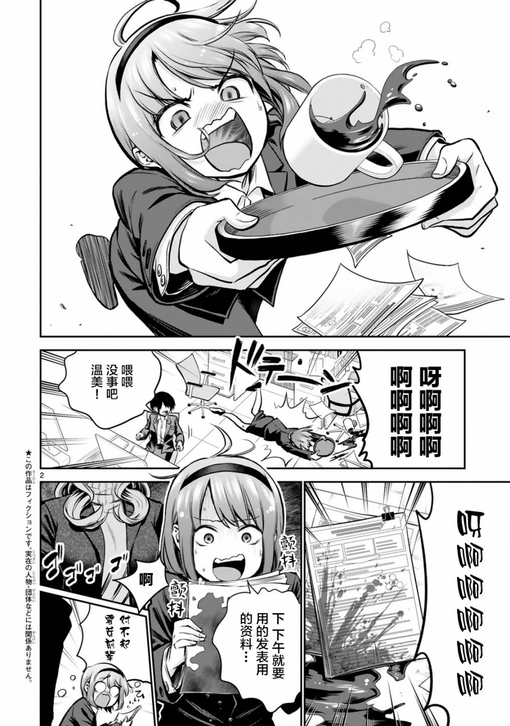 在浴池里绽放的雪芽前辈漫画,第5话2图