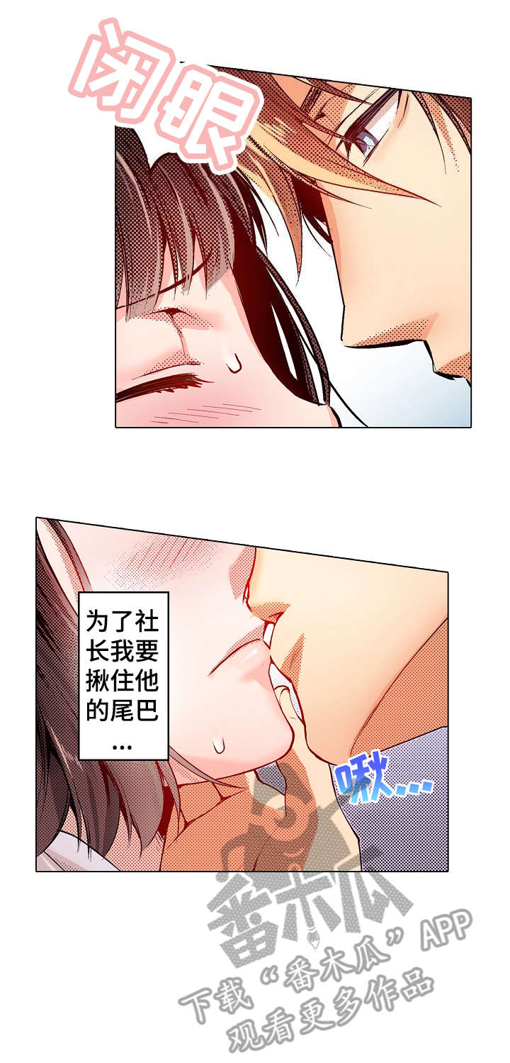 短剧现任是前任的上司漫画,第8章：吃力2图