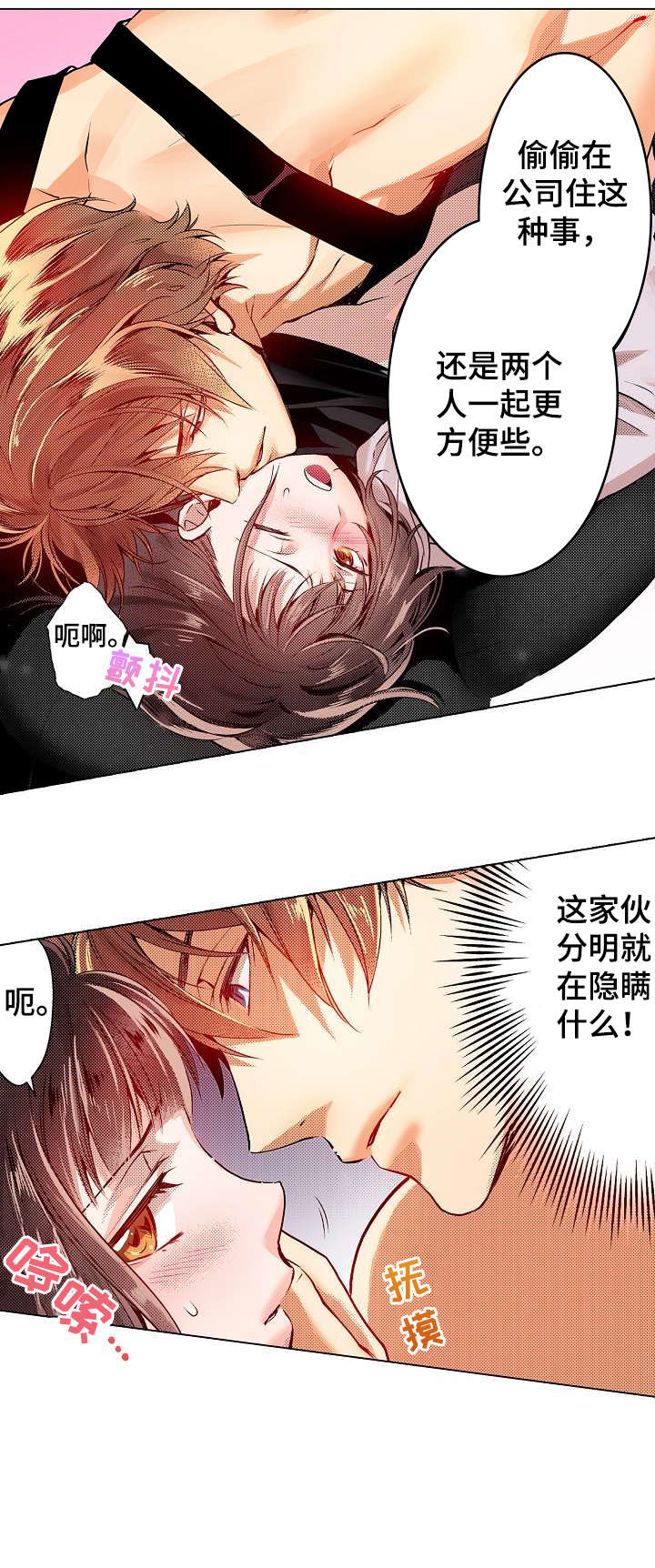 短剧现任是前任的上司漫画,第8章：吃力1图