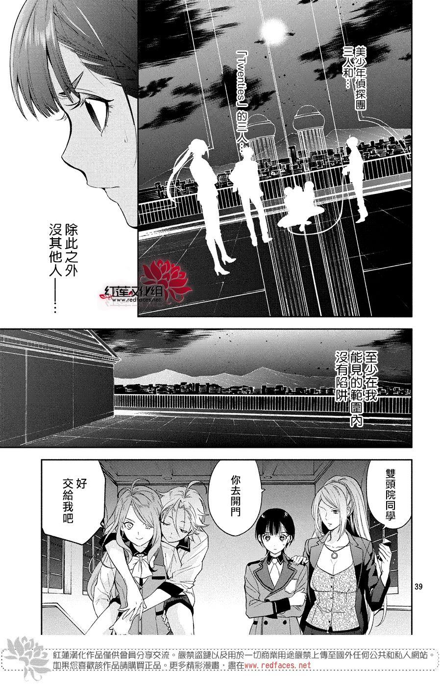 美少年侦探团漫画,第6话只为你而闪亮的黑暗之星62图