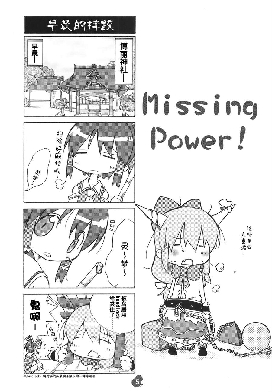 东方小剧场Missing Power!漫画,第1话短篇4图