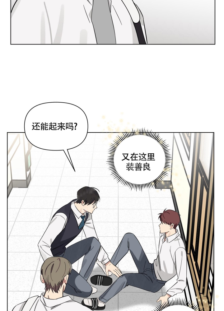 听到请回答英文漫画,第8话3图