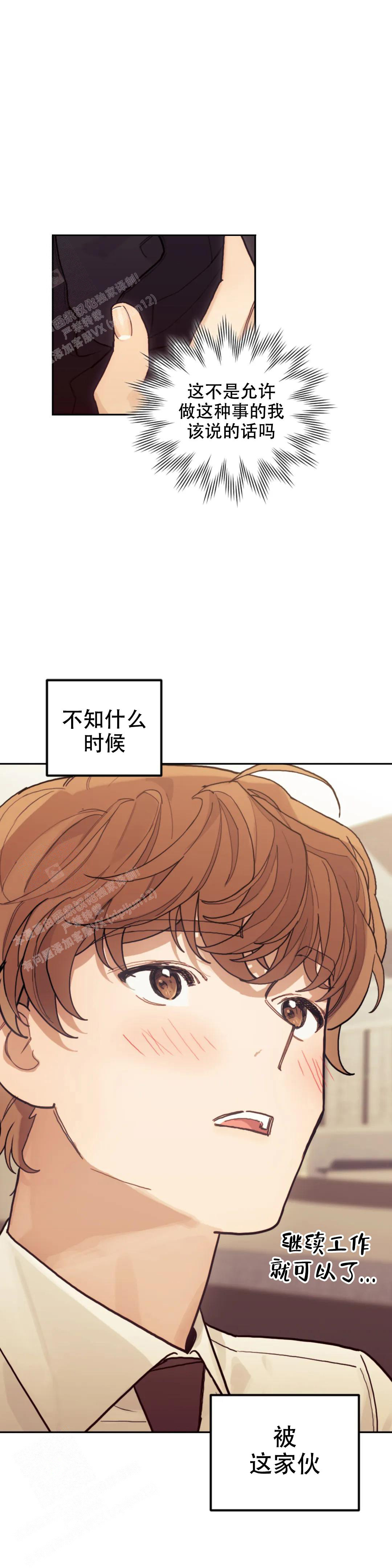 模拟情景第三话漫画,第10话2图