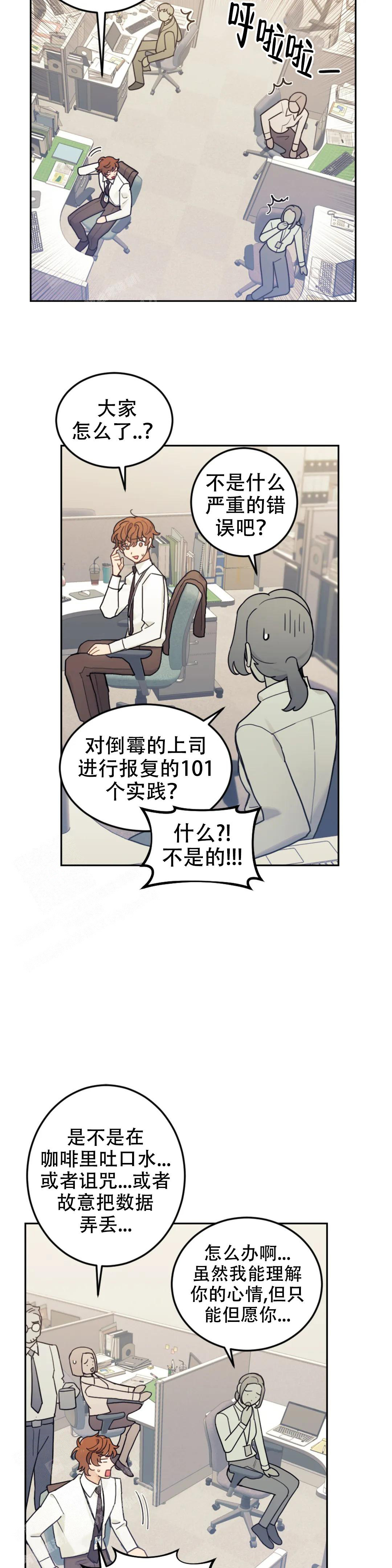 模拟情景第三话漫画,第8话1图