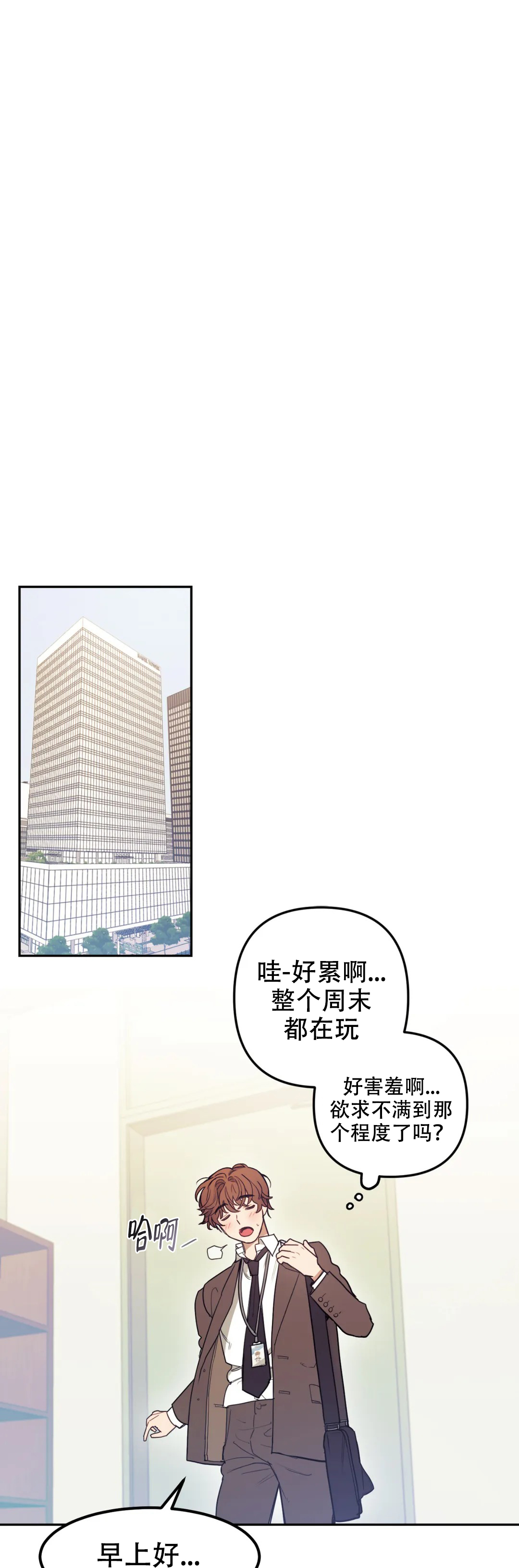 模拟情景漫画第六话漫画,第3话1图