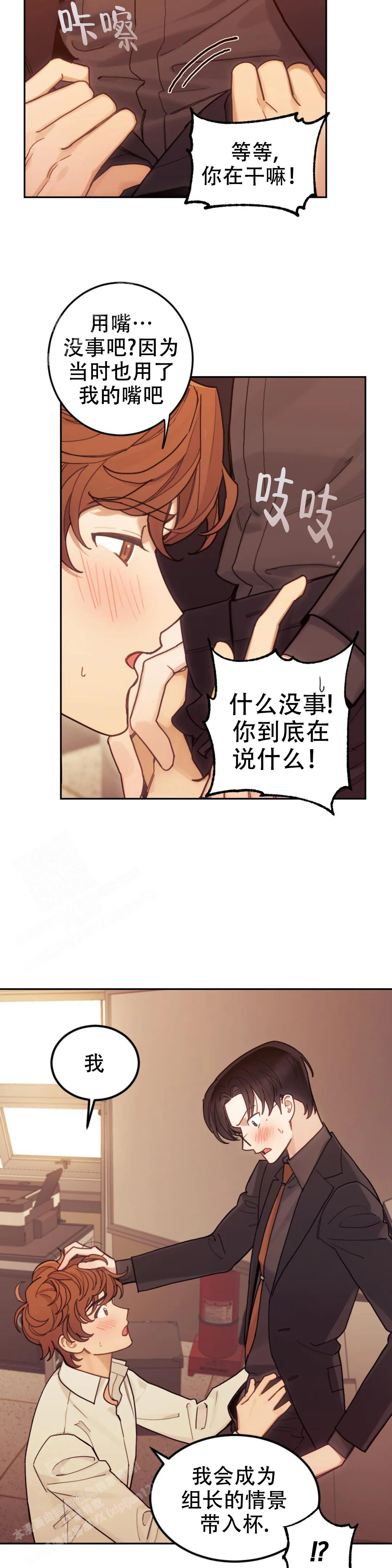 模拟情景第三话漫画,第8话4图