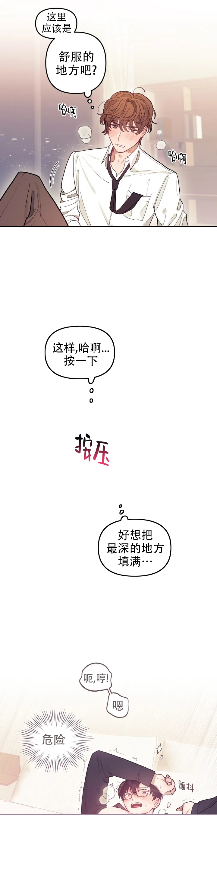 徐都荷郑贤浩模拟情景漫画,第2话1图