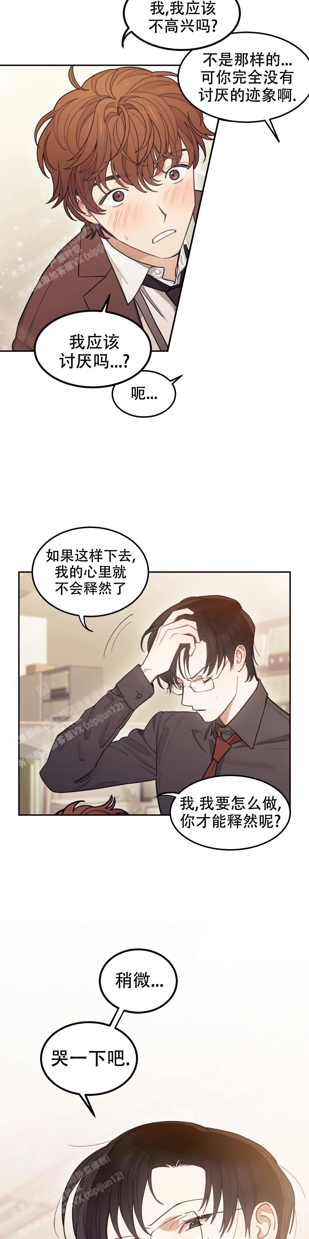 模拟情景合集漫画,第5话5图