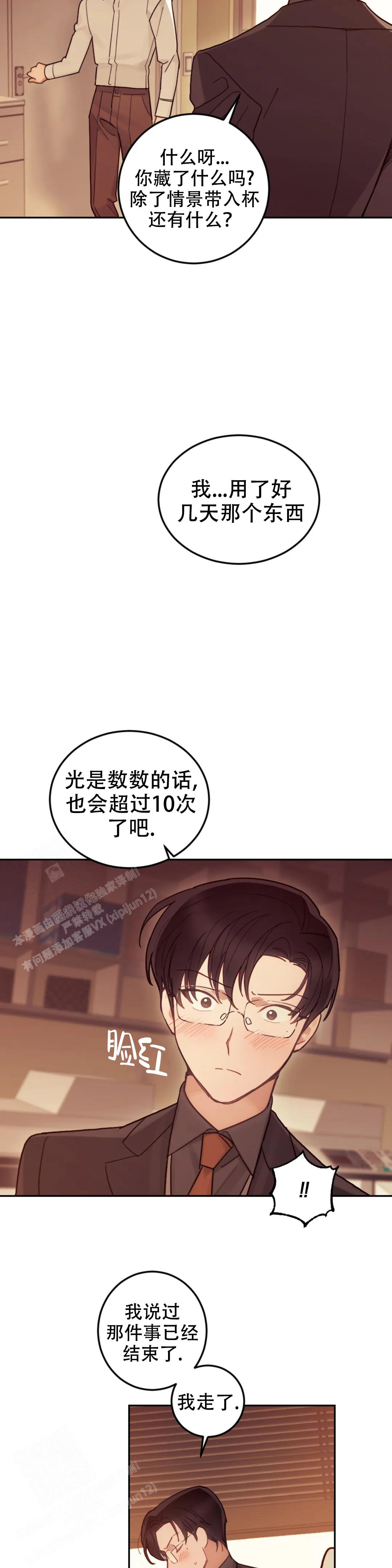 模拟情景第三话漫画,第8话2图