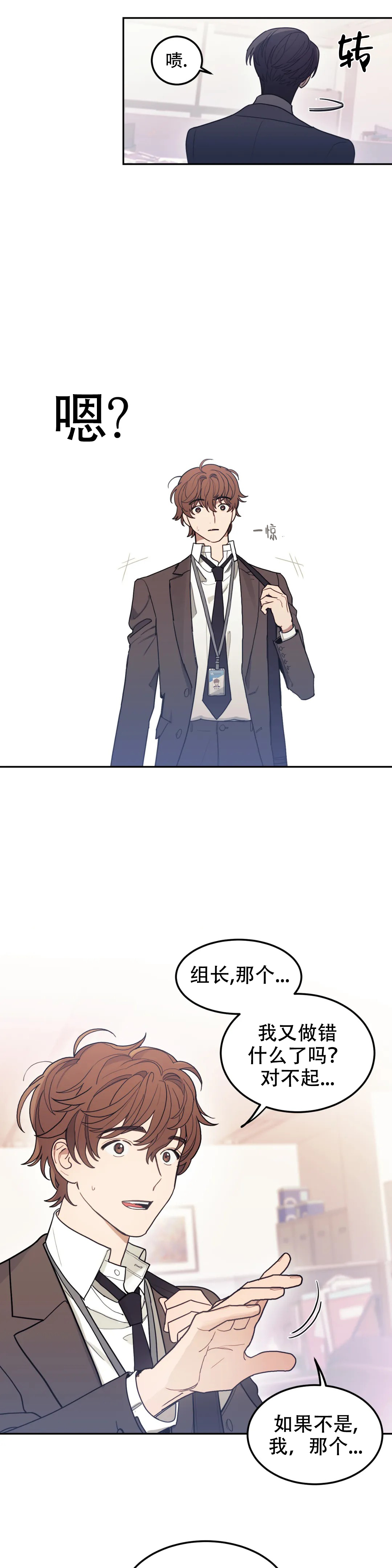 模拟情景漫画第六话漫画,第3话4图