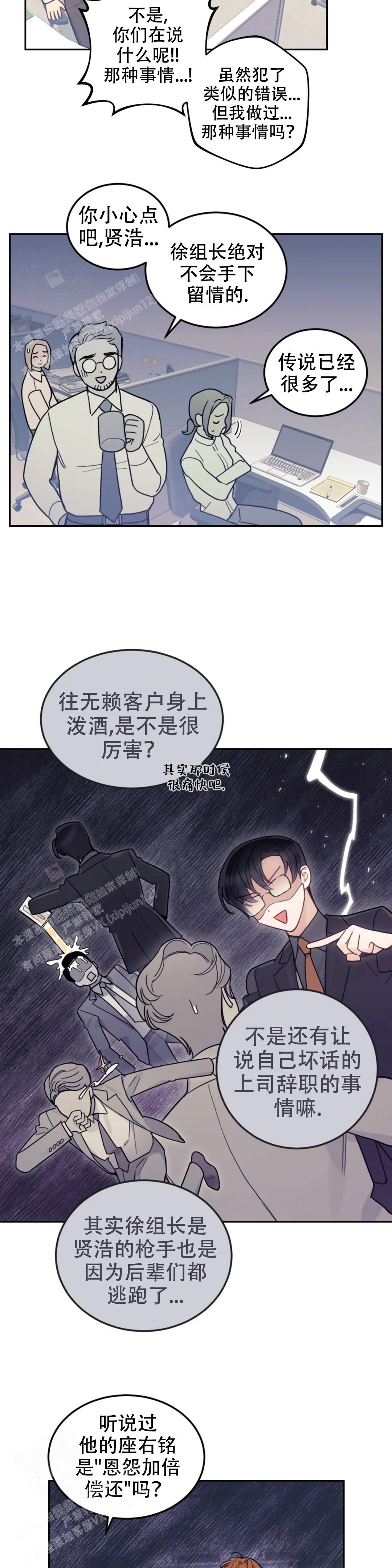 模拟情景第三话漫画,第8话2图