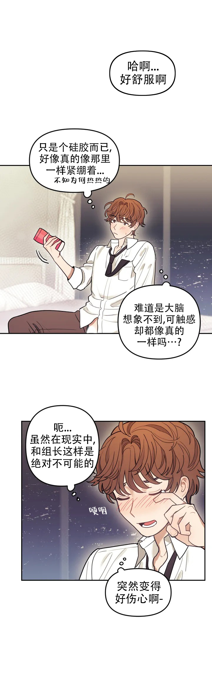 徐都荷郑贤浩模拟情景漫画,第2话4图