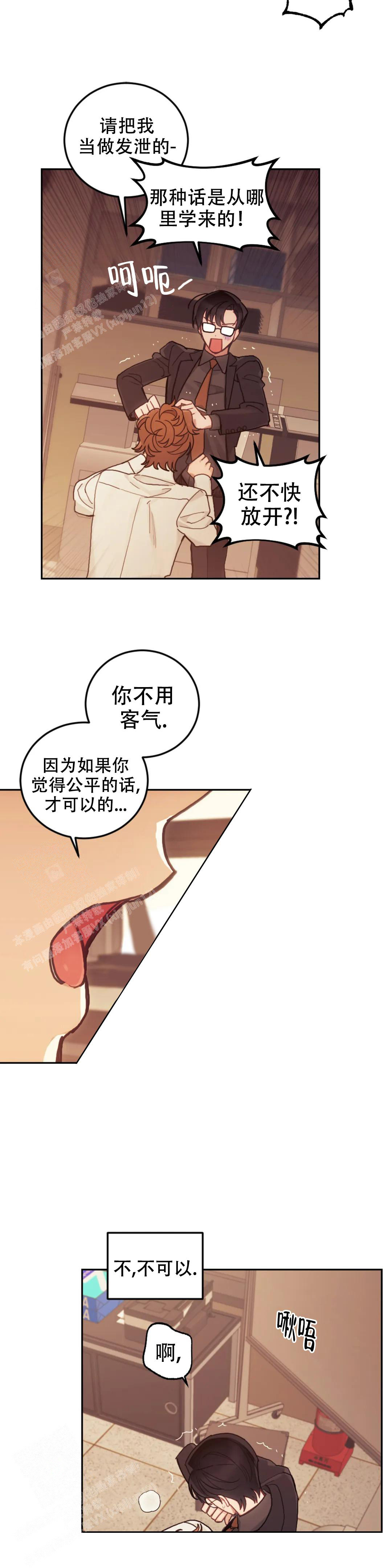 模拟情景第三话漫画,第8话5图