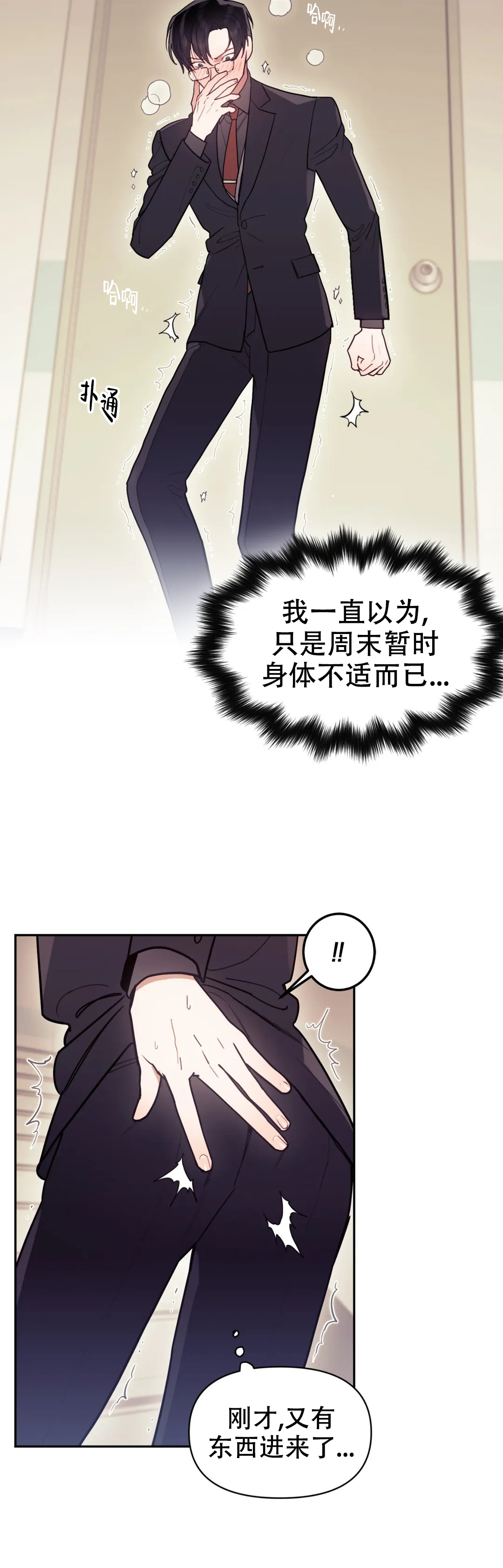 模拟情景漫画免费阅读完整版漫画,第3话2图