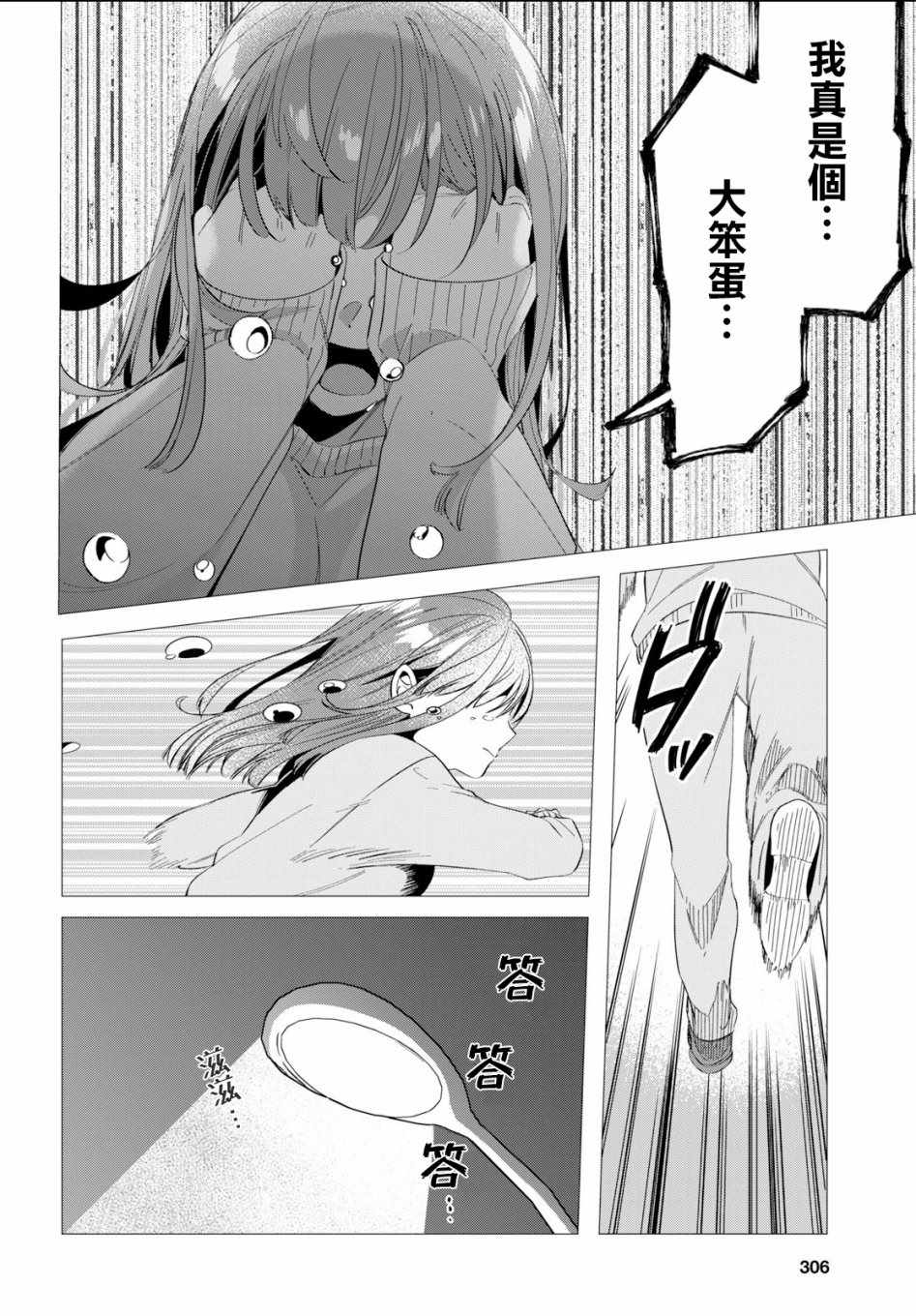 剃须，然后捡到女高中生漫画,第7话3图