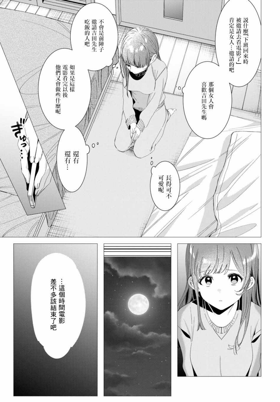 剃须，然后捡到女高中生漫画,第7话1图