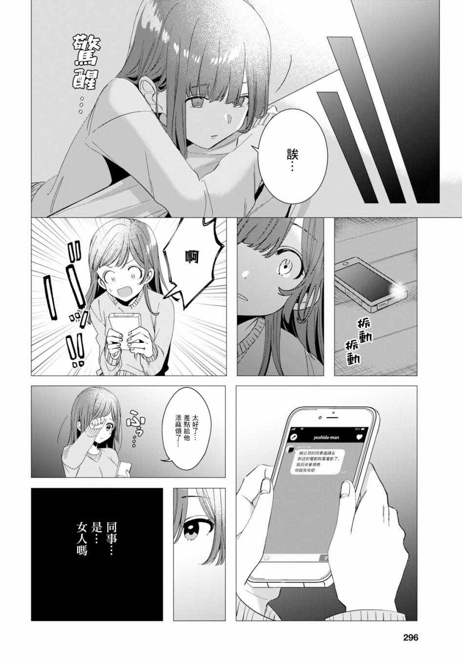 剃须，然后捡到女高中生漫画,第7话5图