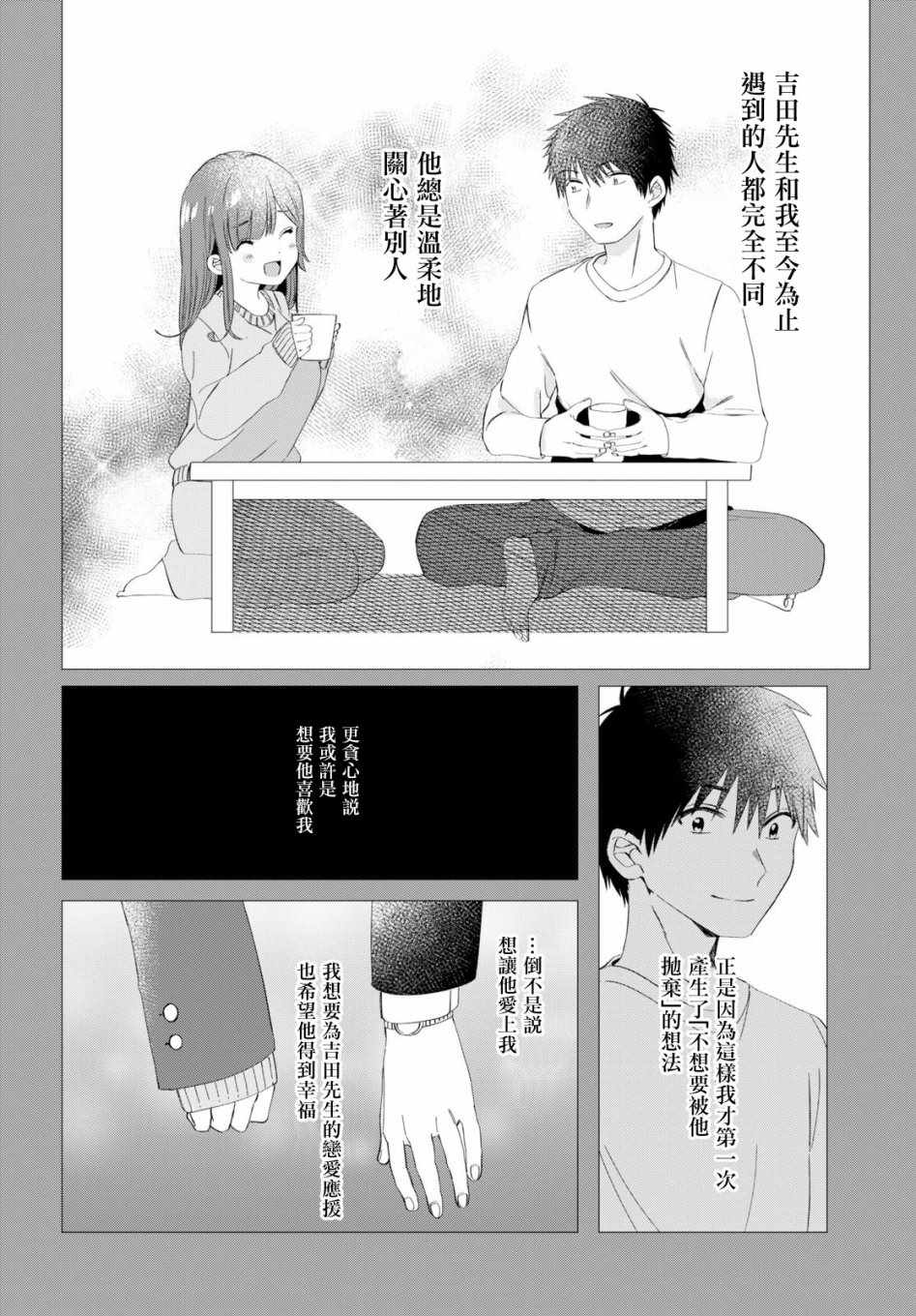 剃须，然后捡到女高中生漫画,第7话3图